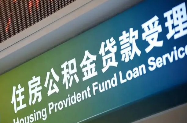 韩城公积金一次性提（一次性提公积金的条件）